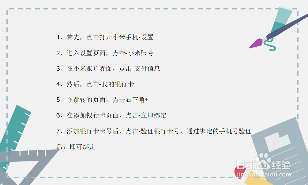 小米支付如何添加支付的银行卡？