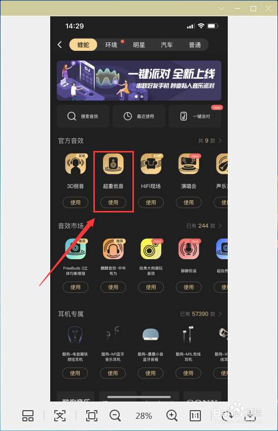 苹果手机酷狗音乐中如何使用超重低音