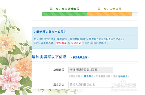 新浪云教程：[1]激活sae账户