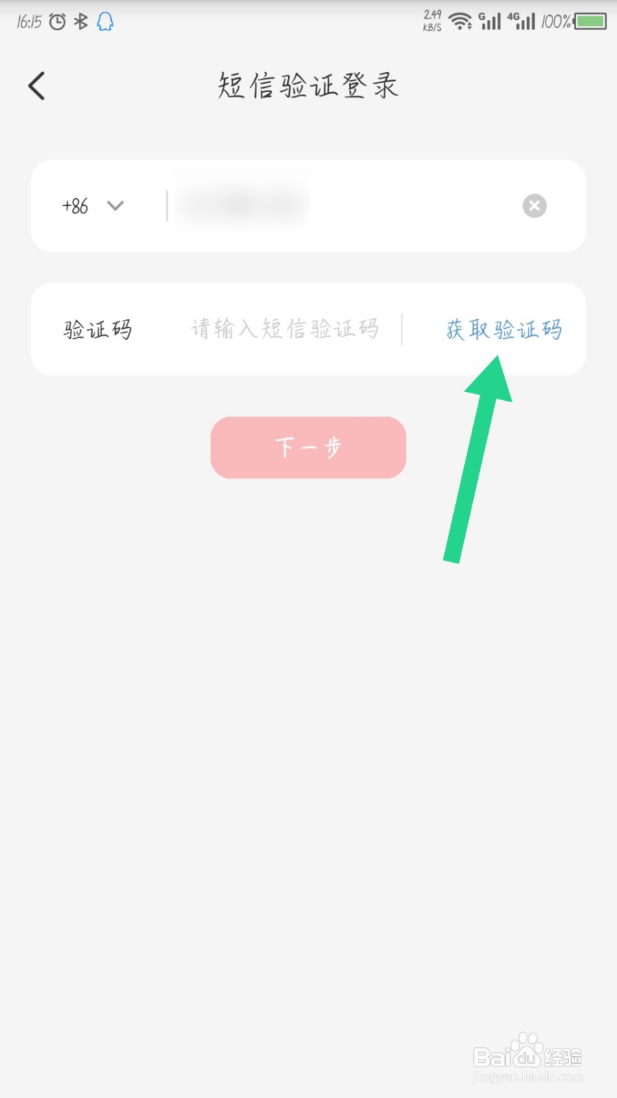 云闪付怎么通过短信验证登录