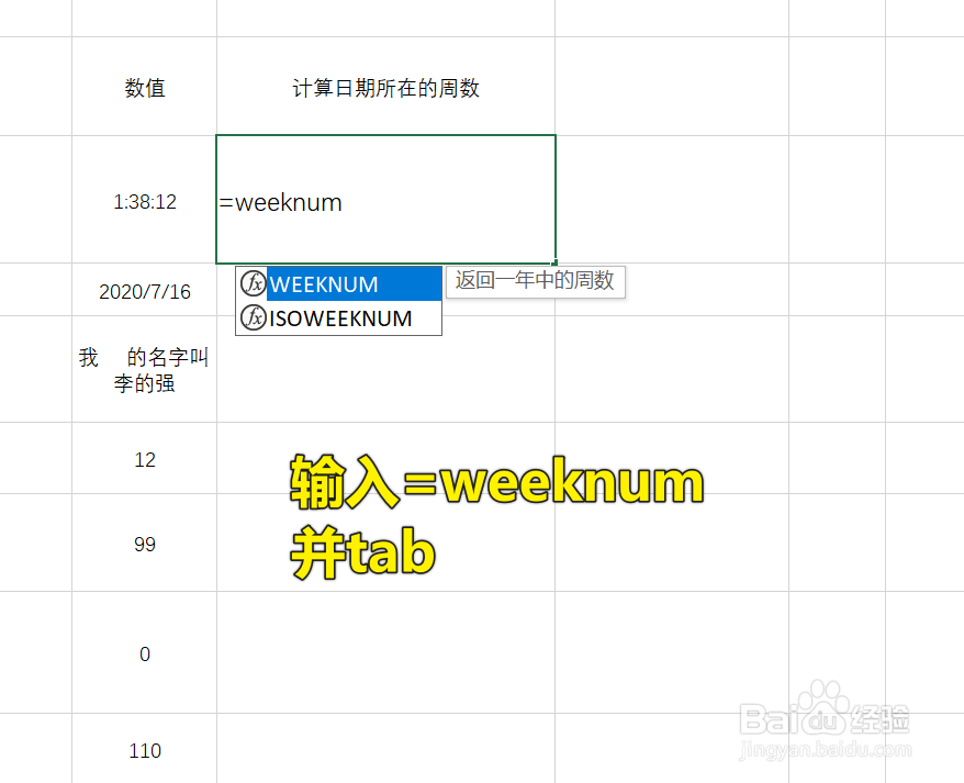 Excel中WEEKNUM函数怎么用