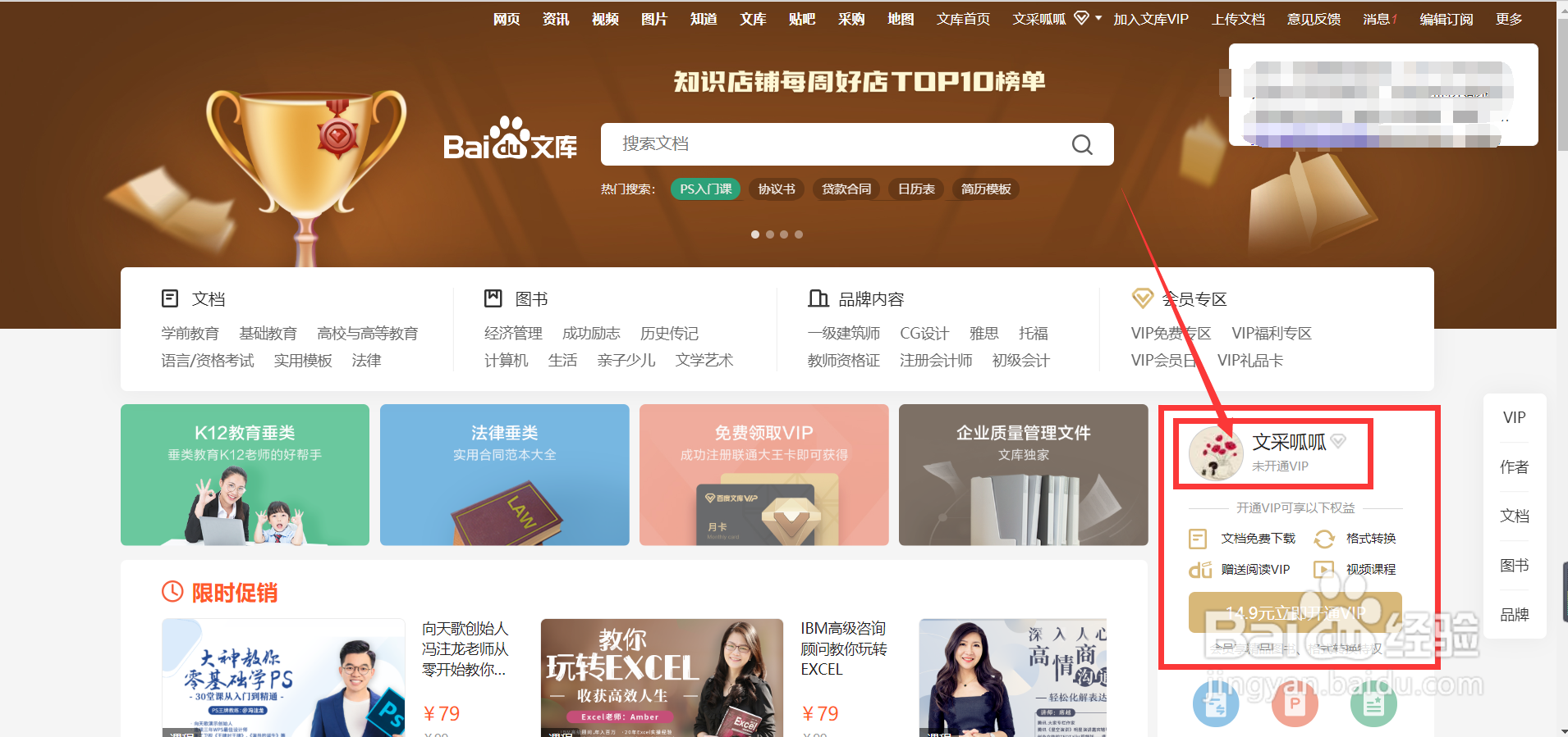 百度文库自动续费怎么取消