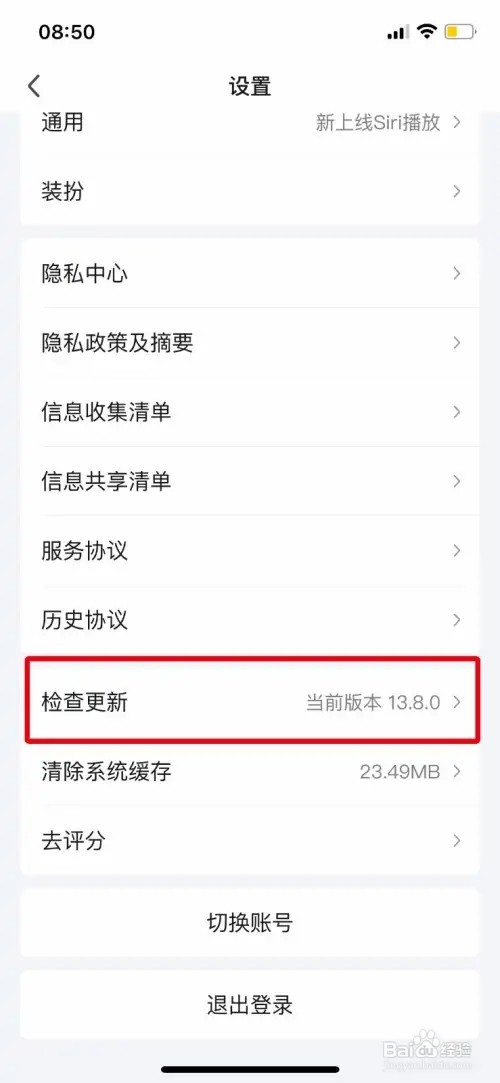 爱奇艺怎样查看软件版本号
