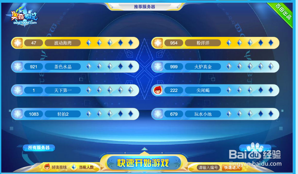 奥奇传说怎么租借希望之神夏因