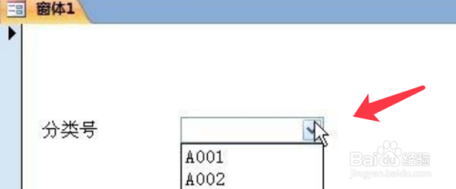 Access如何创建下拉列表框控件