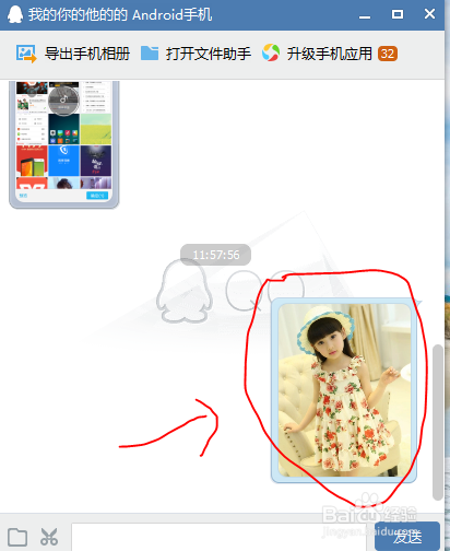 手机无需数据线怎么样快速互传文件给电脑