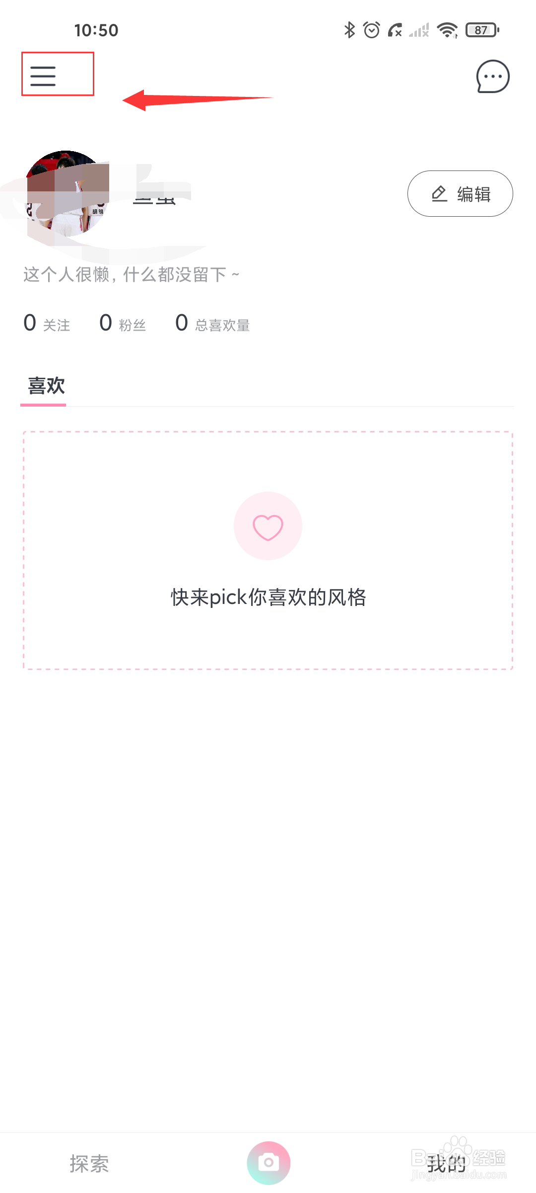 如何关闭轻颜相机水印设置