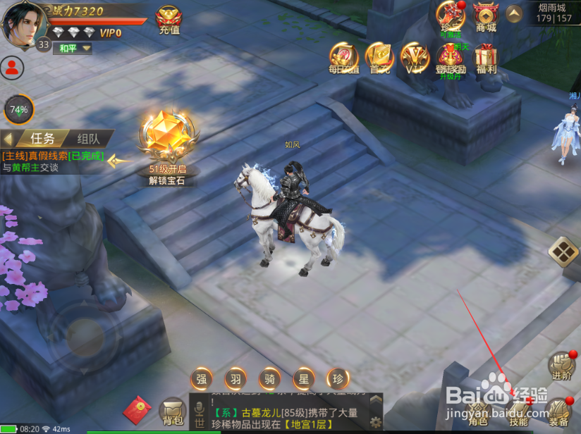 影子传说怎么激活珍宝 珍宝激活攻略