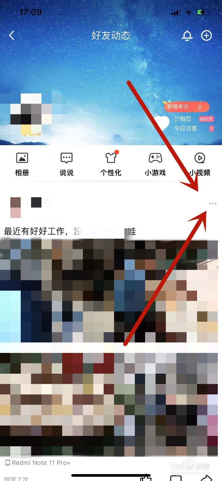 如何举报在QQ动态中发布的广告