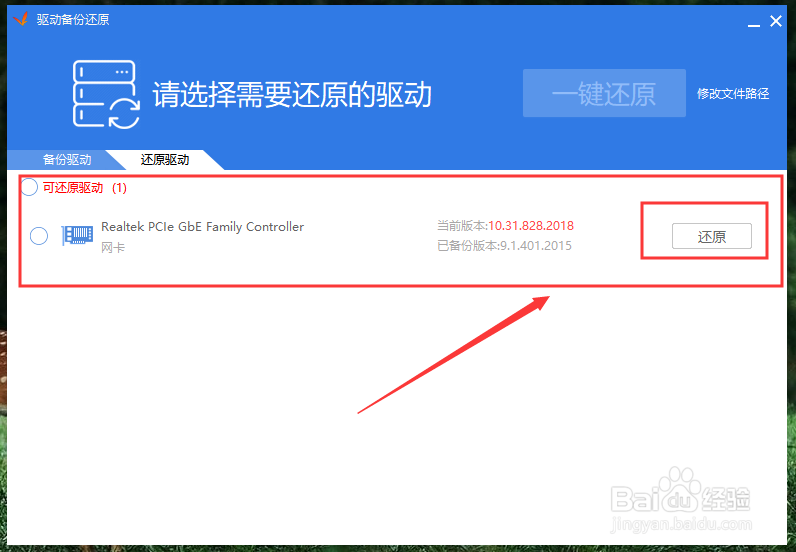 驱动精灵如何安装、备份与还原驱动
