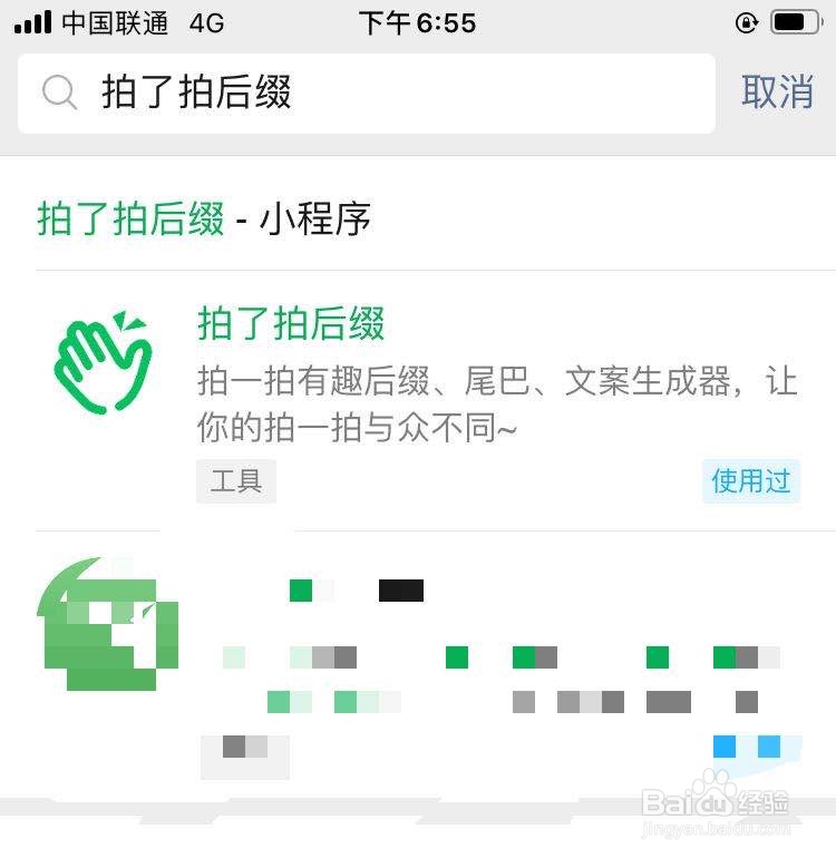 如何设置有趣的微信拍一拍