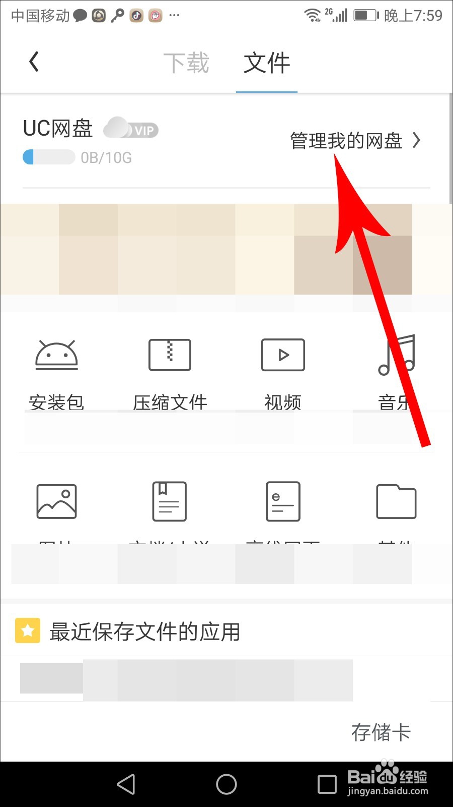 手机uc网盘在那