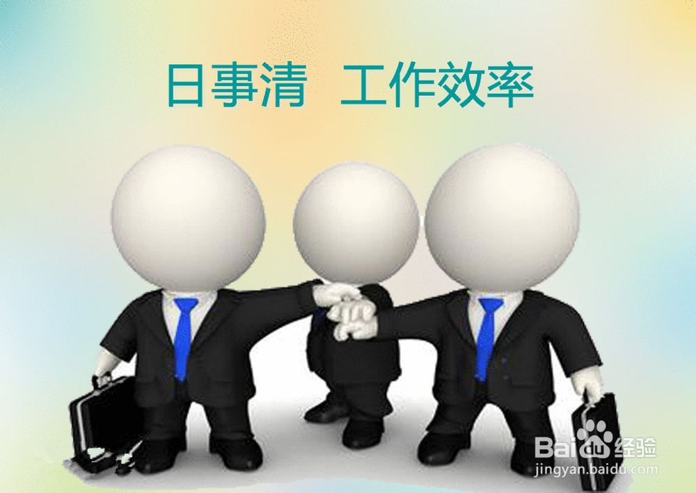 提高工作效率的方法?