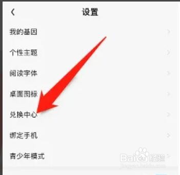 QQ阅读兑换码如何使用