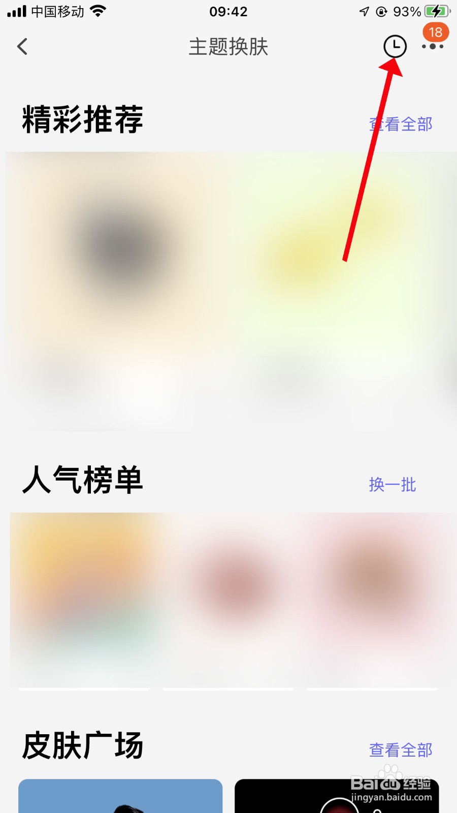 淘宝如何恢复默认皮肤主题