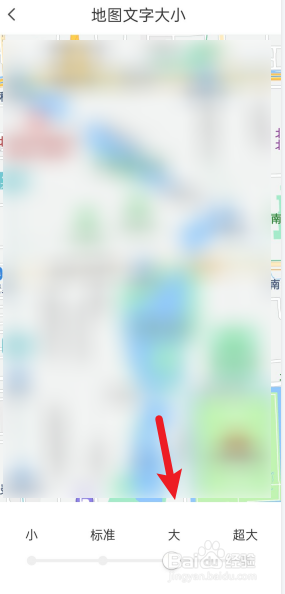 腾讯地图如何调整地图字体大小？