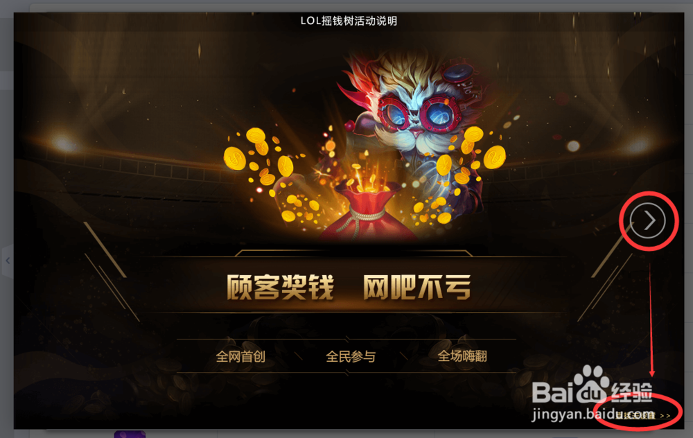 网吧营销大师如何设置LOL摇钱树活动