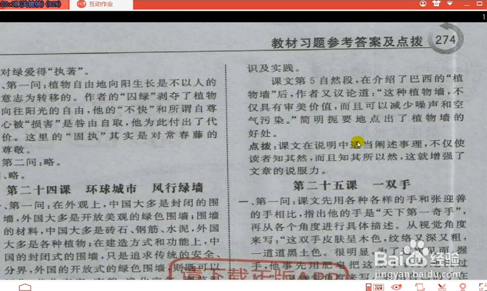 互动作业电脑版在线使用方法