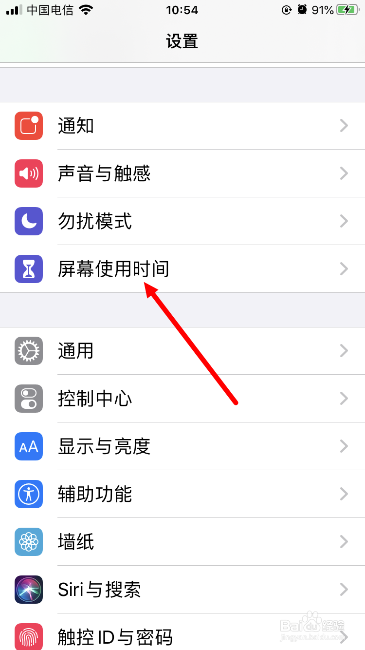 苹果手机ios13如何更改屏幕使用时间密码