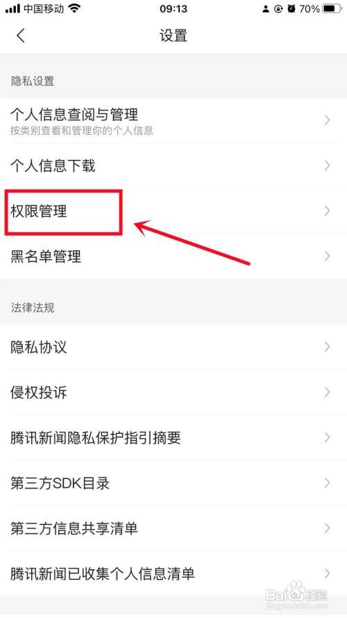 如何关闭腾讯新闻订阅提醒