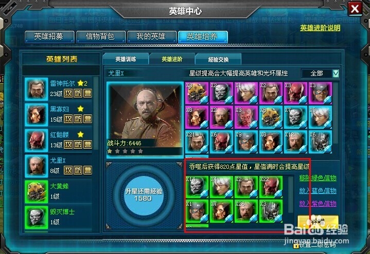 红警大战英雄如何进阶？（图文教程）