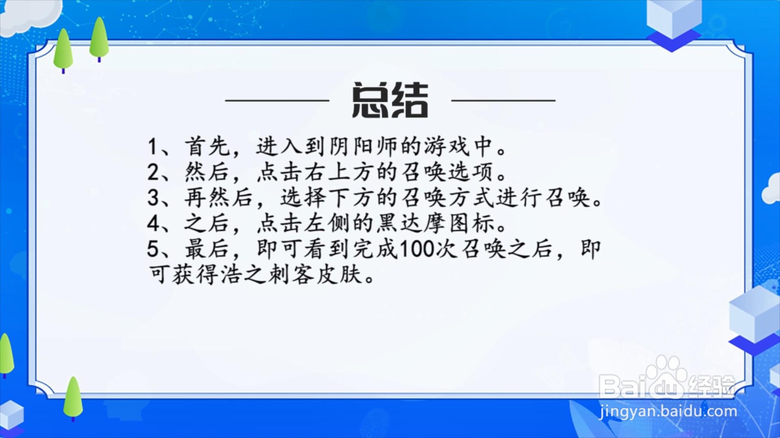 阴阳师浩之刺客皮肤怎么获得？