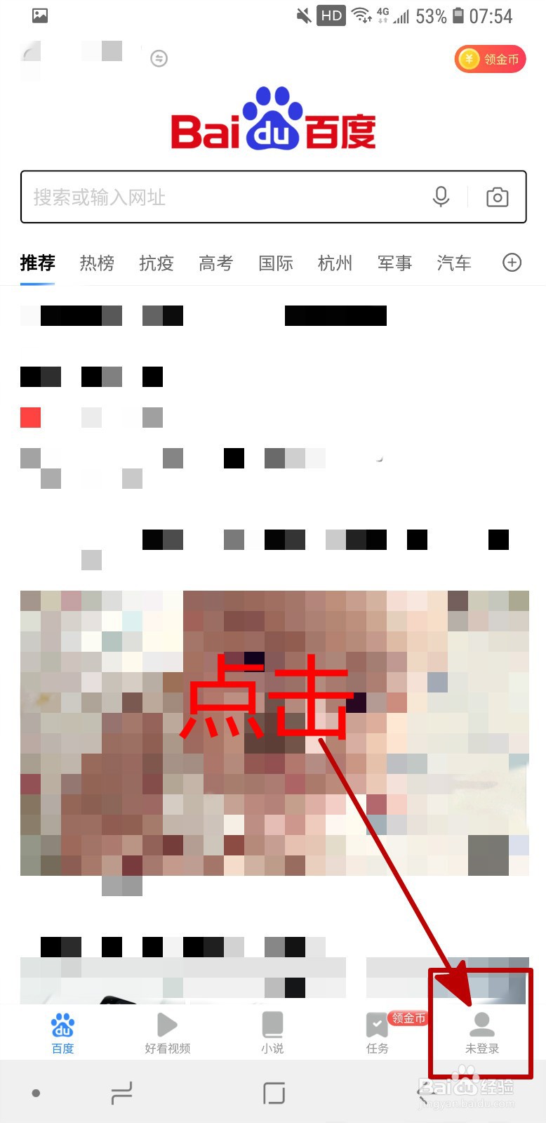 百度极速版怎样开启程序化广告屏蔽