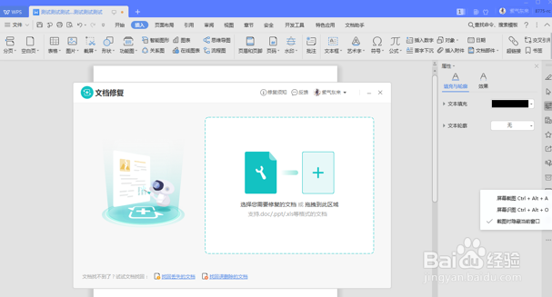 Word文字技巧—Word文件损坏怎么修复