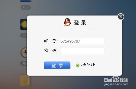 QQ技巧：[5]qq透明头像6月最新教程