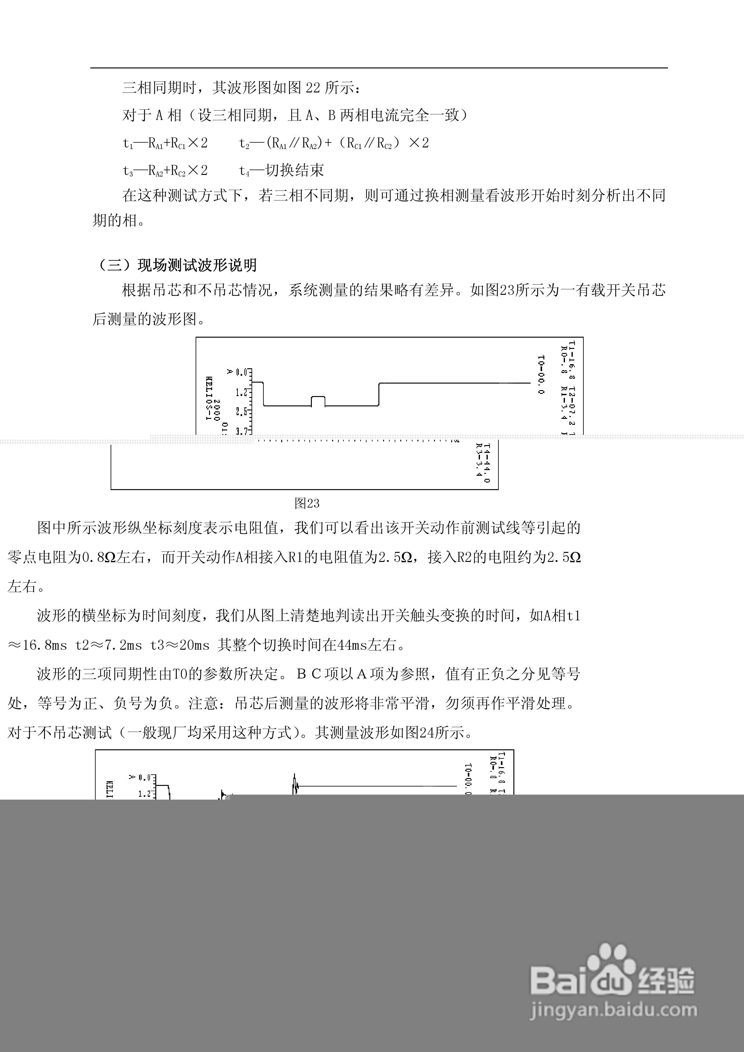 TE2060 变压器有载分接开关测试仪说明书