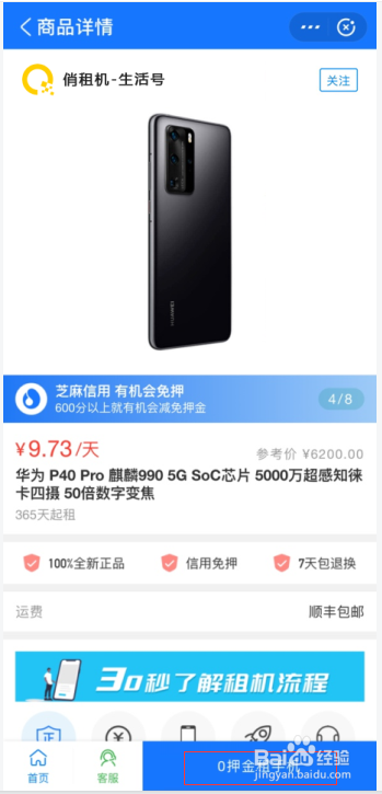 如何在俏租机租到一台手机