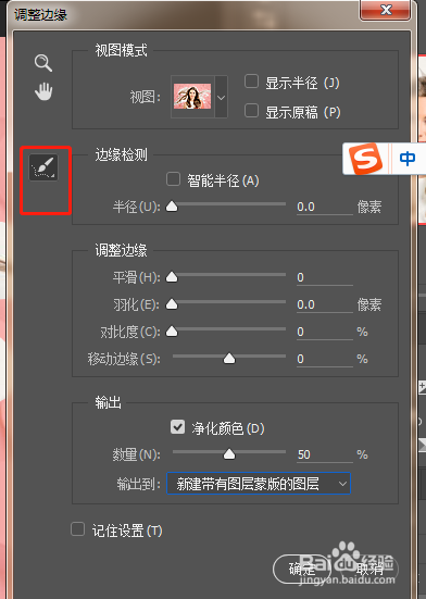 ps如何快速抠出发丝