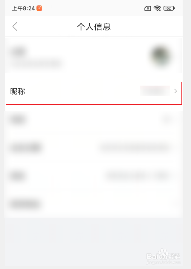 如何在甘美连南APP中修改昵称