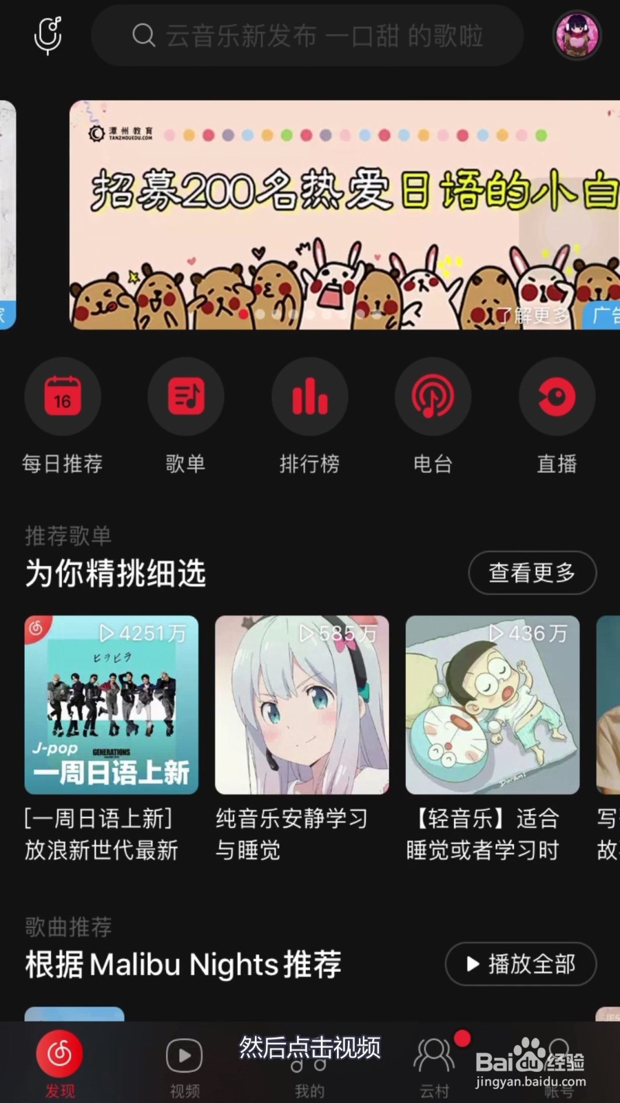 网易云音乐怎么看推荐直播