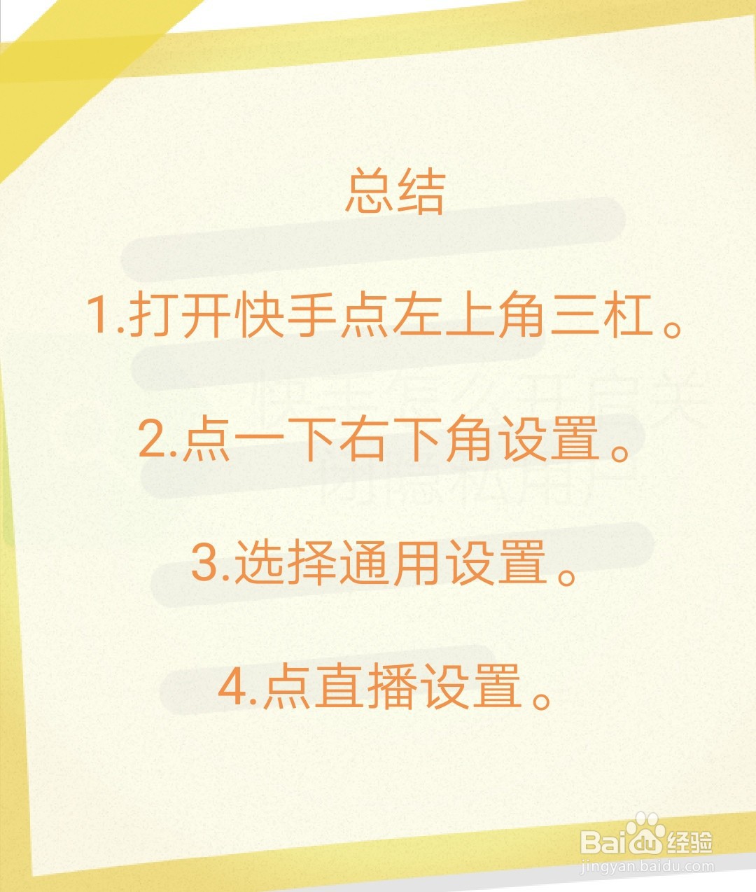 快手直播设置后台听直播怎么开启关闭