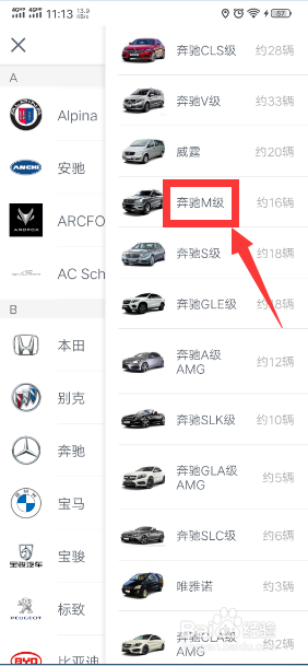 怎样在瓜子二手车快速查看奔驰M级车报价