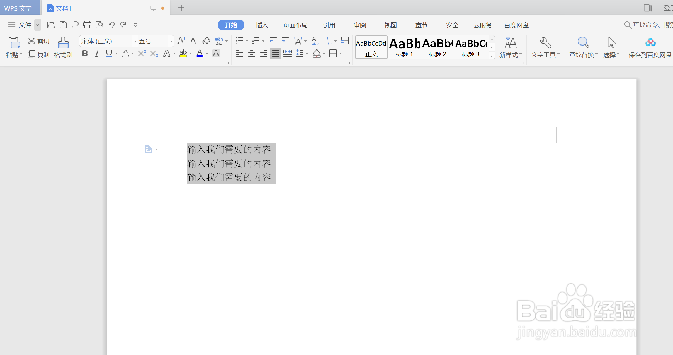 如何在WPS文字中更改字体