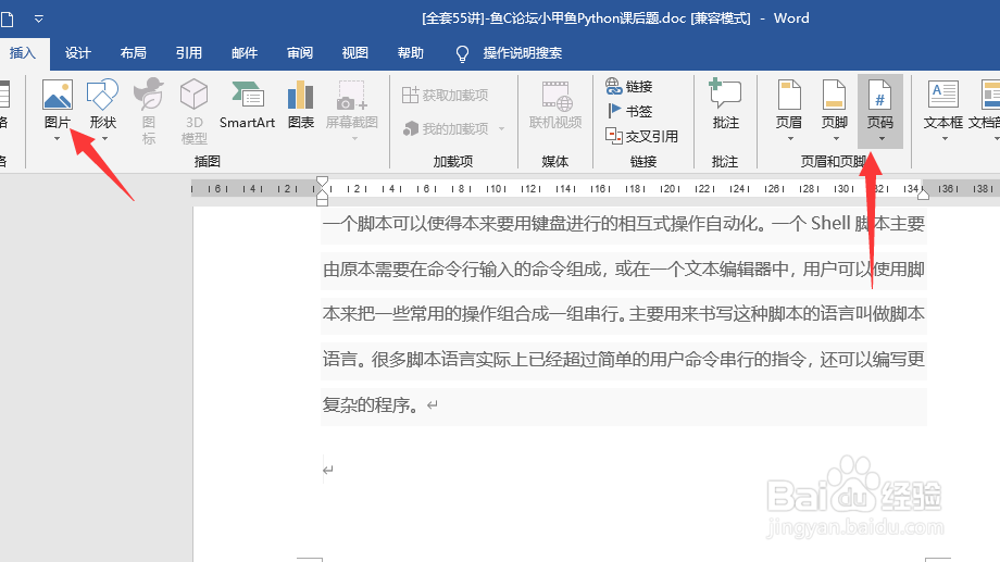 Word2019文档怎么从首页插入页码