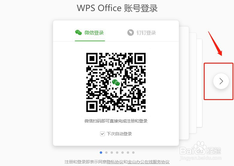 wps为什么会显示访客登录