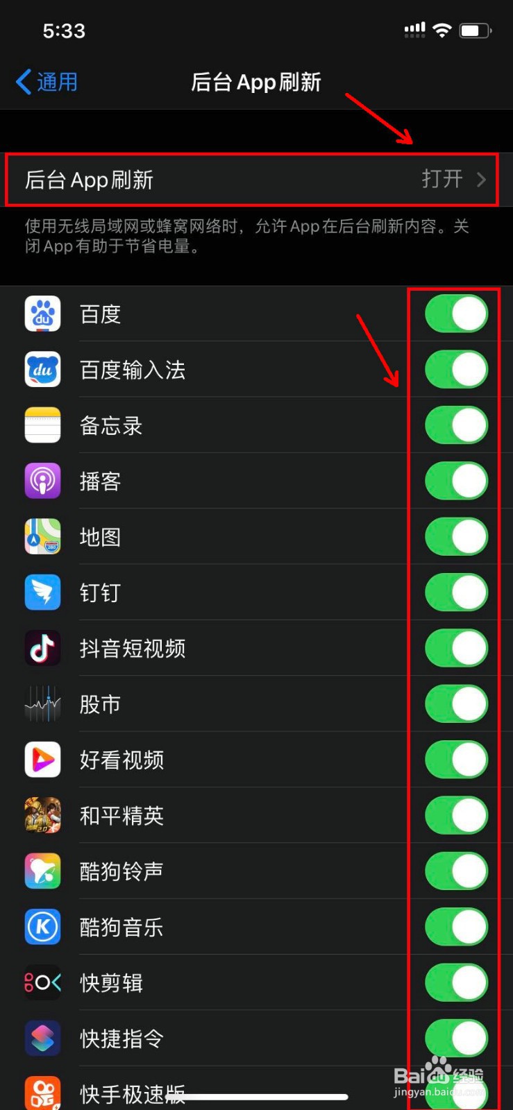 iPhone 11如何关闭APP后台刷新