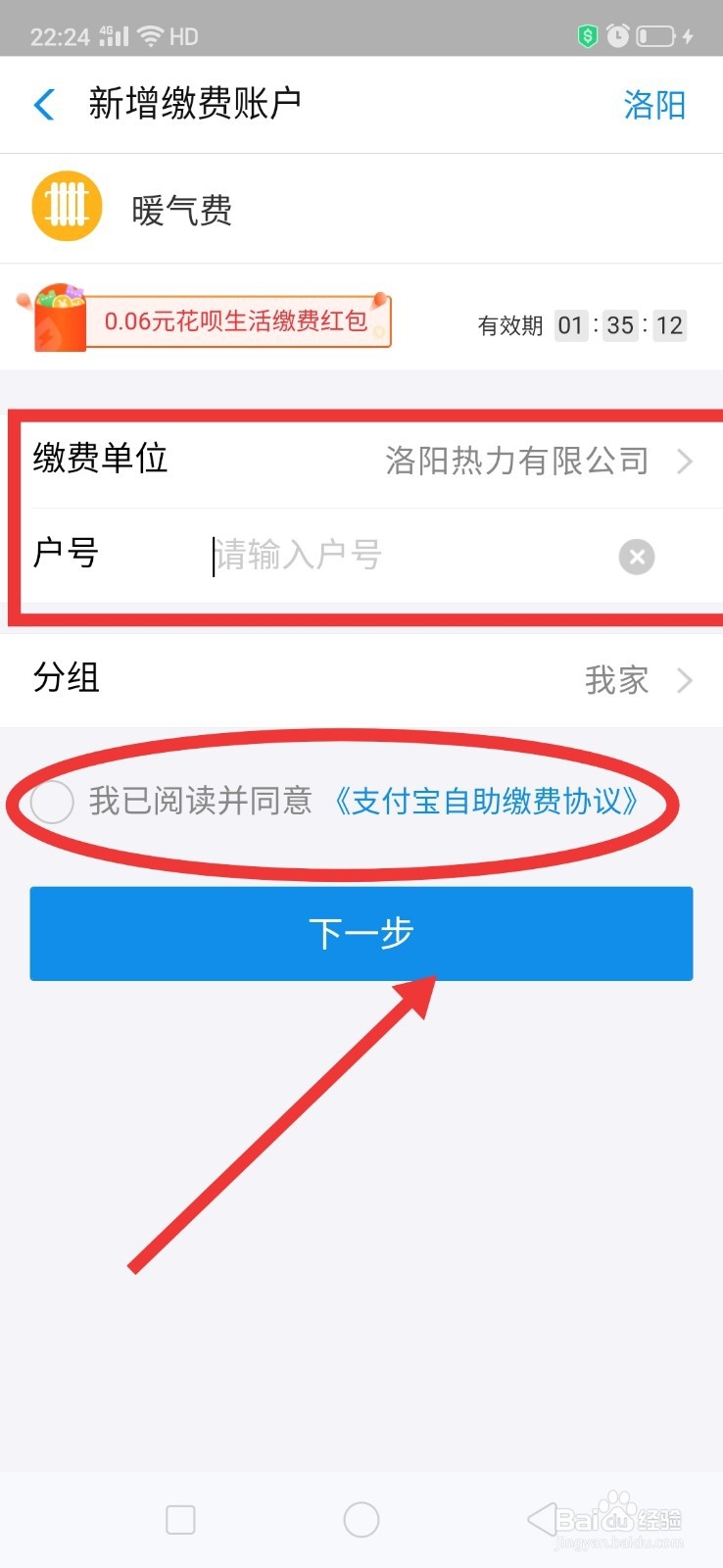 支付宝怎样添加新用户交暖气费