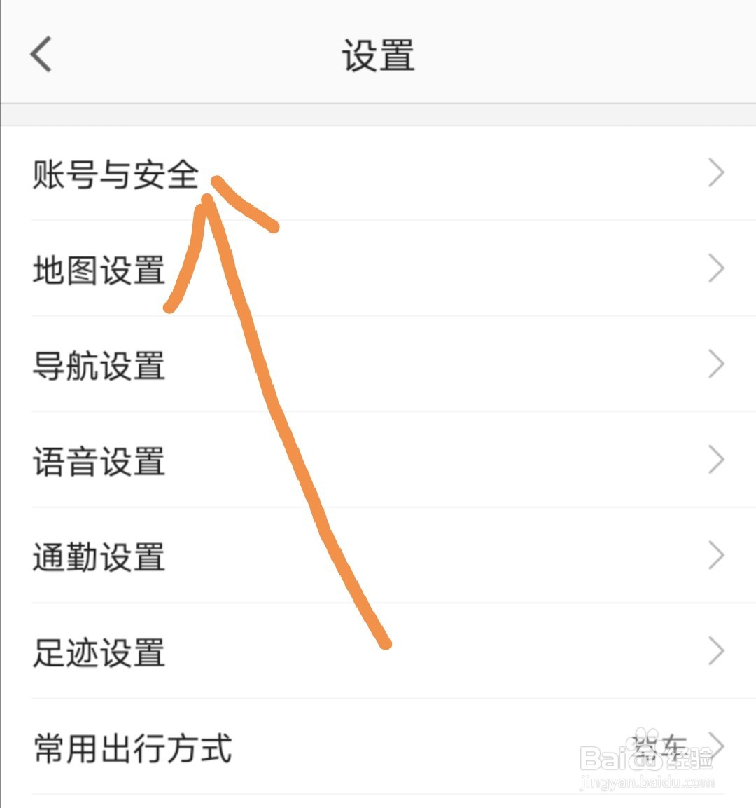 高德地图怎么注销账号