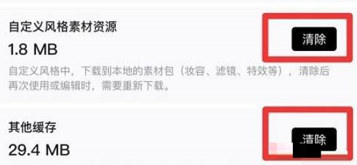 轻颜相机怎么清理数据缓存