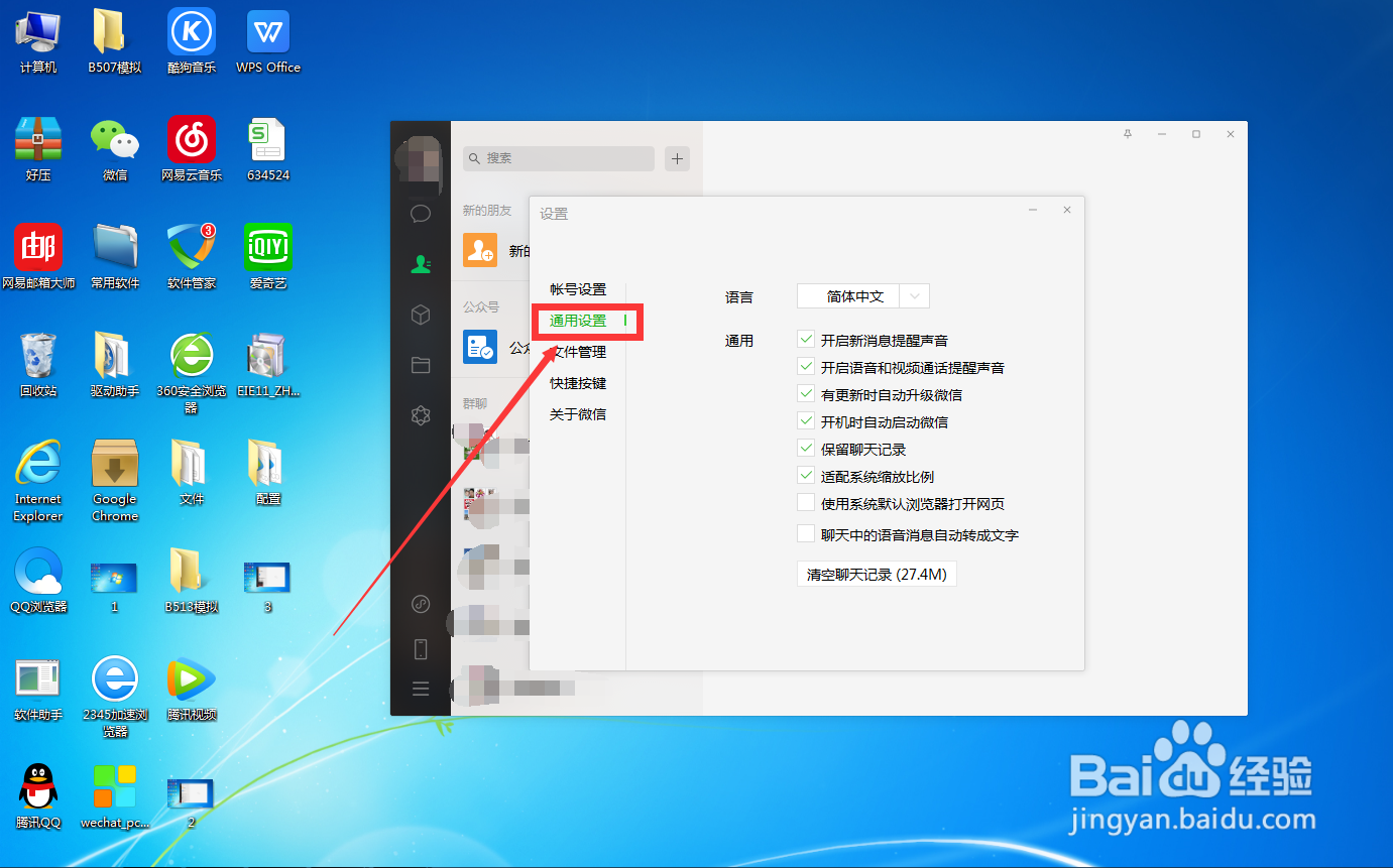 如何把微信电脑版的聊天记录删除