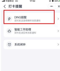 钉钉怎么设置开启下班打卡提醒