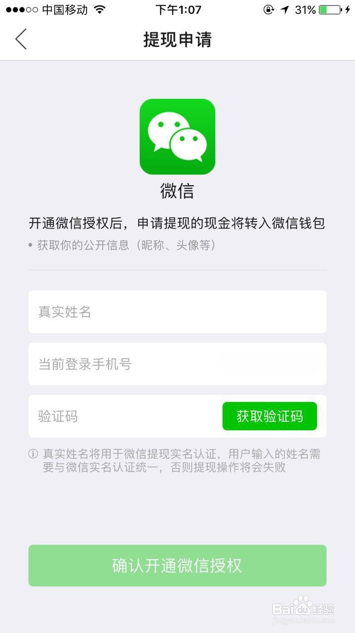 等你App如何绑定微信