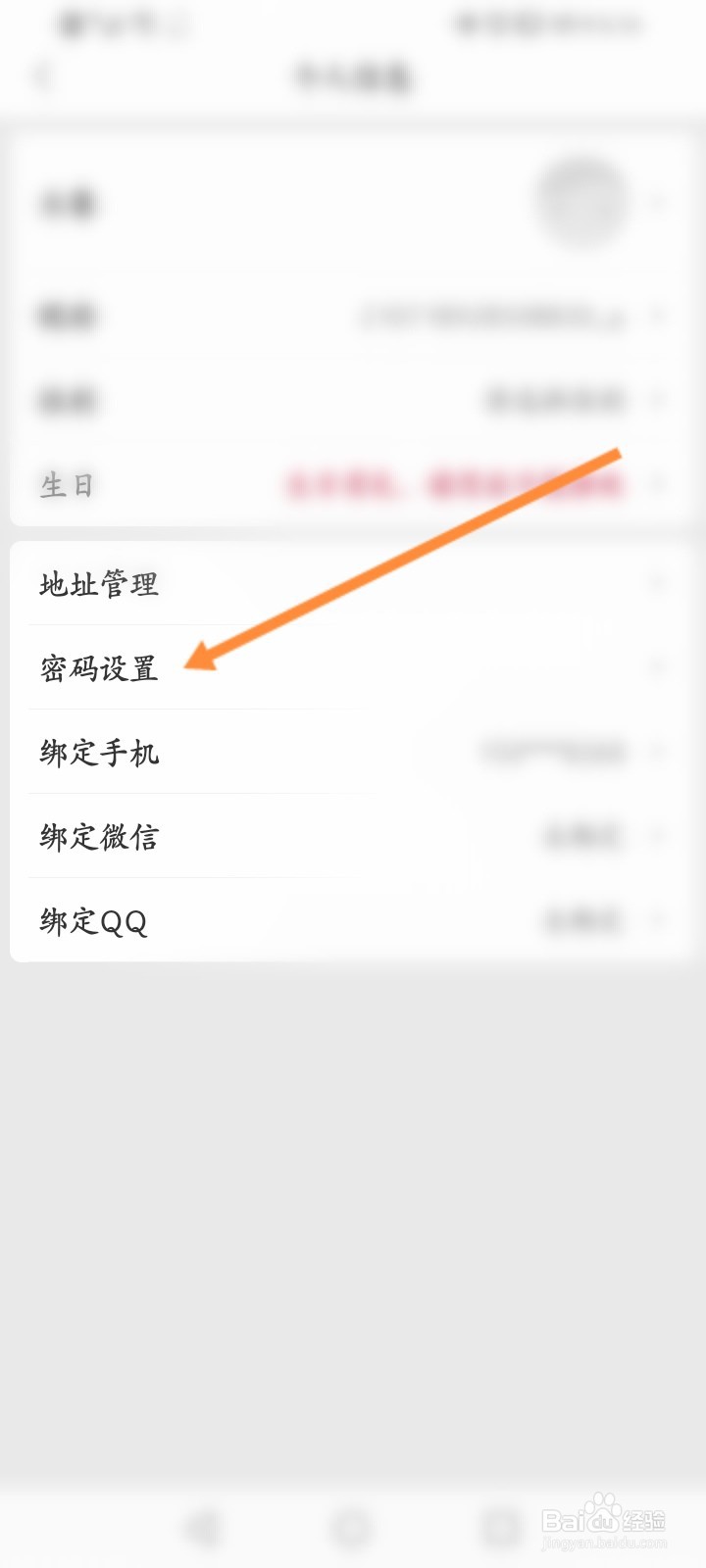 珍品网怎么修改支付密码