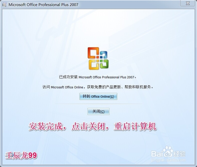 office2007无法安装，应该如何安装