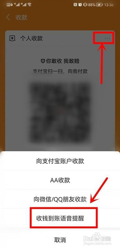 如何设置支付宝到账声音