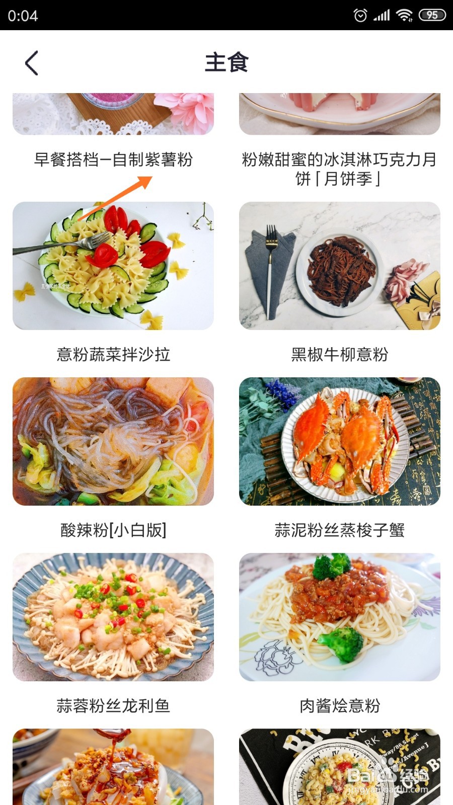 外婆菜谱中哪里查看自制紫薯粉